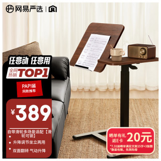 網(wǎng)易嚴(yán)選 桌板置物架 任意桌C70 床邊桌升降桌電腦桌 可移動(dòng)邊幾小桌子