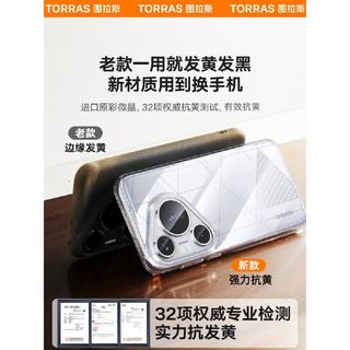  TORRAS/图拉斯 防摔 手机壳