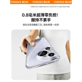  TORRAS/图拉斯 防摔 手机壳