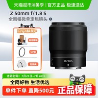 尼康 Z 50mm f/1.8 S 全画幅微单定焦镜头摄影人像风光旅游