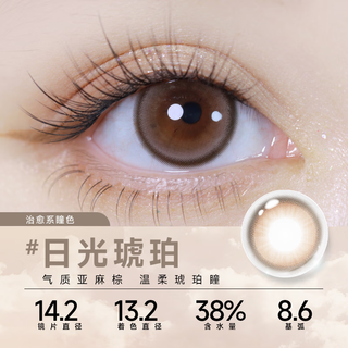 EYEPONY美瞳女月抛1片自然小直径彩色近视隐形眼镜视客 日光琥珀 950度