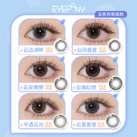 EYEPONY美瞳防蓝光【云】系列日抛10片云里雾里云朵懒懒隐形眼镜
