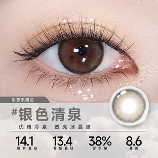 EYEPONY美瞳女月抛1片自然小直径彩色近视隐形眼镜视客 银色清泉 375度