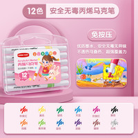 诺雅 NORA! 安全无毒丙烯12色马克笔