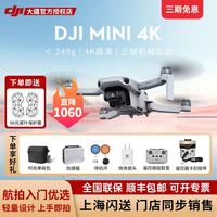 大疆 DJI 官方旗舰店DJI 大疆 mini 4K 无人机