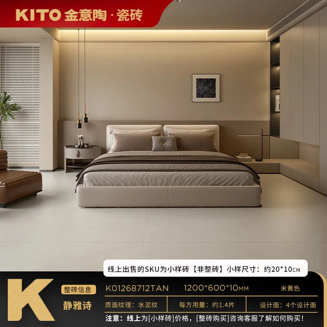 金意陶（KITO）金意陶静雅诗水泥奶油风背景墙客厅房间厨房卫生间户外全瓷墙地砖 K01268712TAN-小样
