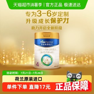 Friso PRESTIGE 皇家美素佳兒 嬰兒奶粉 國行版
