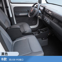 奥杰 五菱之光EV 扶手箱 B款黑色+双USB口-PD接口