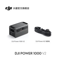 大疆 DJI Power 1000 V2 便携移动电源 1.02kWh 2600W