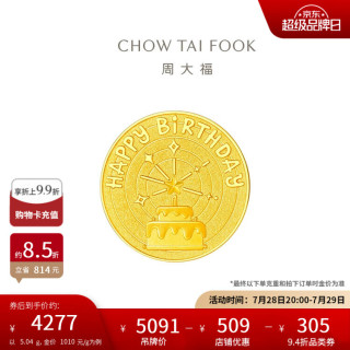 CHOW TAI FOOK 周大福 生日快乐黄金金条 5.04g EOF1430