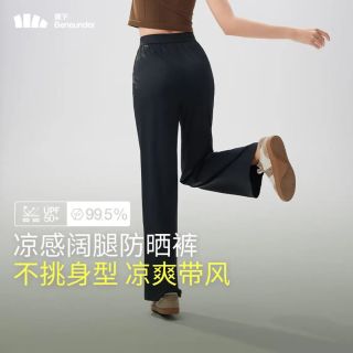蕉下 女士冰絲涼感休閑褲闊腿防曬褲（3色可選）