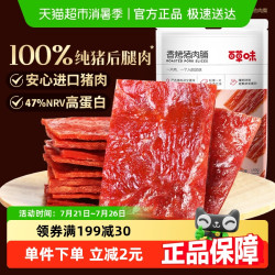 百草味 BE＆CHEERY 百草味 香烤猪肉脯 100g*1袋