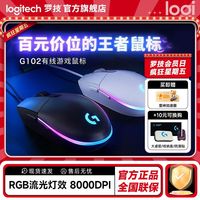 罗技 logitech G102 二代 有线鼠标 8000DPI RGB