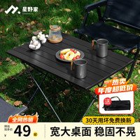 星野家 Hoshino 星野家 蛋卷桌 交叉腿折叠桌 47cm 户外家具