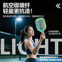 LU 品山水 发光匹克球拍 PK-FGP01 玻璃纤维球拍