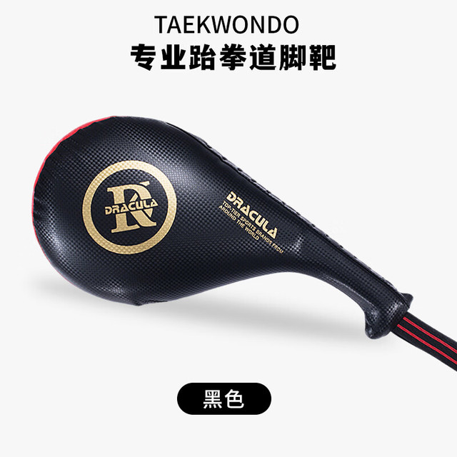 泰拳德古拉 MUAYTHAI DRACULA 跆拳道脚靶训练器材 黑色 单只