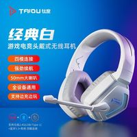 钛度 T01至尊版幻影冰霜无线蓝牙电竞耳机头戴式游戏手机电脑耳麦