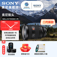 索尼 SONY SEL2470GM2 FE 24-70mm F2.8 GM II 全画幅标准变焦 G大师镜头