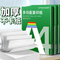 京喜自营-专用品牌 a4纸打印纸 70g复印纸a4双面打印学生考研草稿纸白纸 A4-70g-20张/包