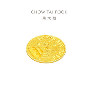 周大福 藏金家快乐黄金金条金片(工费0)约5.04g EOF1430