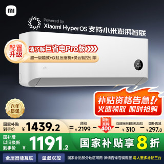 小米 Xiaomi 巨省電系列 KFR-26GW/V1A1 新一級能效 壁掛式空調(diào) 大1匹