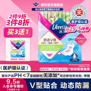 Libresse 舒適V感285加長日用12片極薄棉柔衛(wèi)生巾