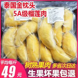 晨捕 泰国金枕头榴莲肉 新鲜冷冻榴莲 速冻无核冻榴莲果肉 进口