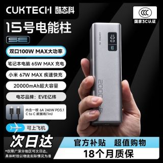酷態(tài)科 PB200 15號電能柱SE 移動電源 銀色 20000mAh Type-C 100W