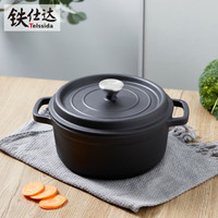 铁仕达 加厚珐琅铸铁锅汤锅家用焖烧炖锅双耳煲汤锅炖肉锅电磁炉燃气灶 哑光黑 24cm 3.7L