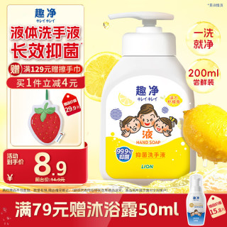 獅王 趣凈抑菌洗手液 200ml 活力檸檬香 天然植萃呵護
