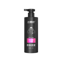 【超值换购】达霏欣防脱去屑洗发水男女育发控油蓬松含植物精华