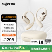韶音 OpenFit 2 T920 开放式动圈蓝牙耳机 羊毛白 Type-C
