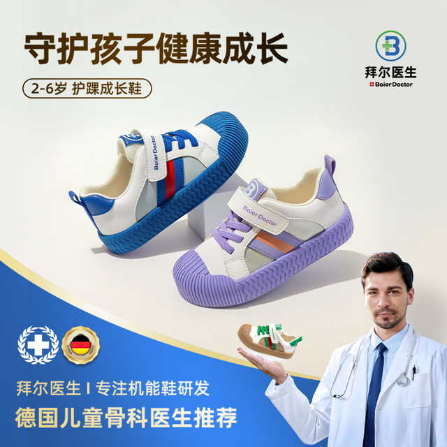 拜尔医生 Baier Doctor 学步鞋男女宝宝春夏季2025新幼儿童机能鞋防滑小童鞋男童女童