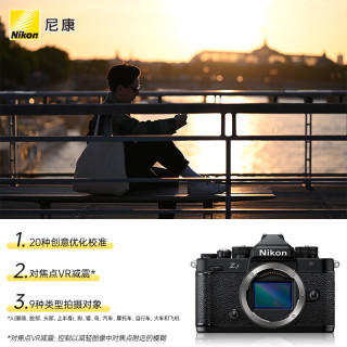 尼康 Zf 全畫幅 微單相機 黑色 單機身
