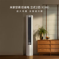 移动端、京东百亿补贴：小米 Xiaomi MI）空调 2匹立式柜机 新一级能效 巨省电变频冷暖 51LW-NA10/N1A1(W)
