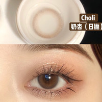 Choli美瞳日抛女自然大小直径choli奶杏宙斯10片 甜野气球棕日抛(三彩棕)(尺码M+) 225度