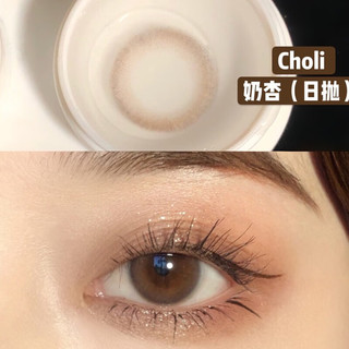 Choli美瞳日抛女自然大小直径choli奶杏宙斯10片 芝士黑棕日抛 （双彩棕）（尺码S++） 1000度