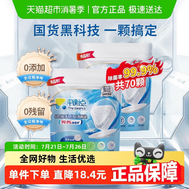 平衡点 The balance 6合1极净洗碗块 8g*35颗*2袋