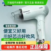 松下 Panasonic 电吹风家用吹风机宿舍用 大风力