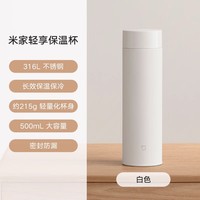小米 Xiaomi MJBWB01PL 保温杯 500ml 白色