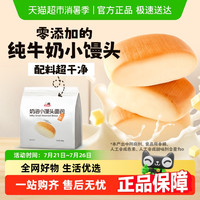88VIP：口口妙 奶香小馒头 200g*2 包装