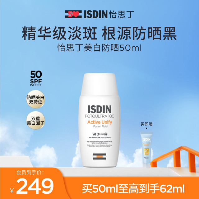 ISDIN 怡思丁 防晒乳美白祛斑水感防晒霜防紫外线SPF50烟酰胺377