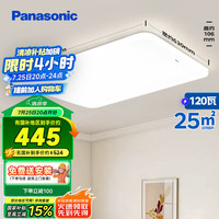 松下 Panasonic 客厅灯吸顶灯现代简约遥控调光调色灯具 超薄灯饰120瓦HHXZX036L