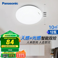 松下 Panasonic HHXG1215 感应吸顶灯 10W