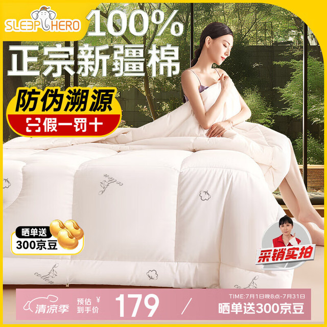 睡眠英雄 SleepHero A类抑菌100%新疆棉花春秋被子 里外全棉被芯 3斤 150*200cm