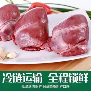恺蒂鲜新鲜猪心生猪心猪内脏整只猪心发货熟食饭店食材 整只猪心1斤装