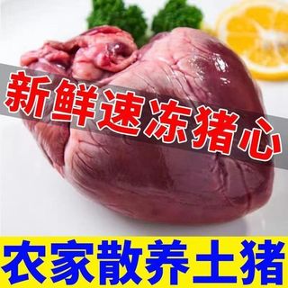 恺蒂鲜新鲜猪心生猪心猪内脏整只猪心发货熟食饭店食材 整只猪心1斤装
