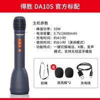 得胜 DA10s手持小蜜蜂扩音器教师上课用话筒无线蓝牙演讲K歌麦克风
