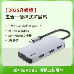 贝尔金 拓展坞Type-C扩展坞拓展笔记本电脑五合一USB扩展TF/SD读卡器HDMI AVC007