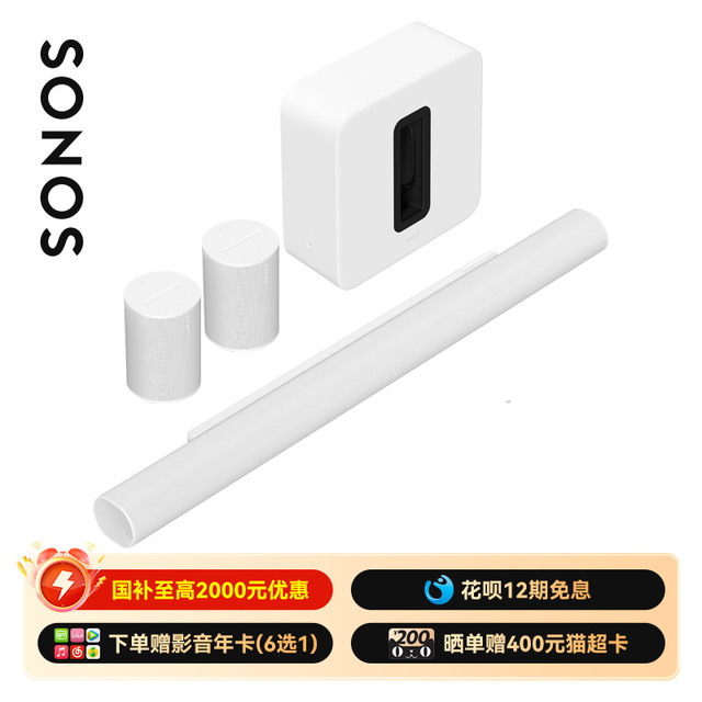 SONOS 新品｜Sonos Arc Ultra+Sub4+Era300/Era100*2家庭影院回音壁音响